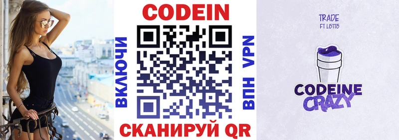 Codein Purple Drank  Куровское 